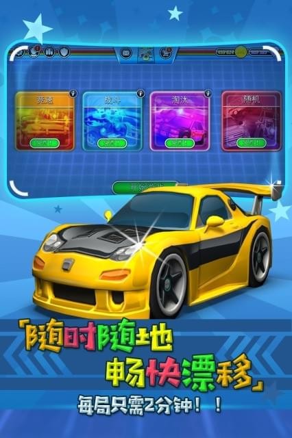 迷你飙车王安卓破解版 V1.0.0