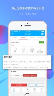 温州招聘网安卓免费版 V1.21