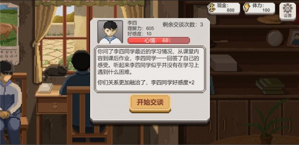 乡村老师安卓精简版 V1.0