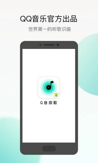 Q音探歌安卓无限免费版 V2.0.3