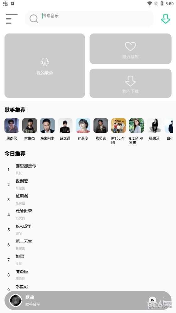 白灵音乐安卓官方版 V3.0.6