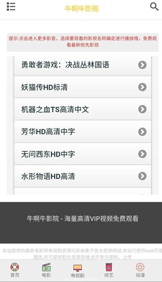 牛啊牛影院安卓免费版 V1.6
