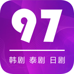 97剧迷官方正版