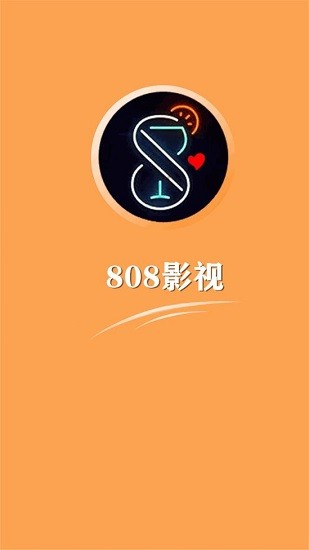 808影院网安卓官方版 V1.2.8