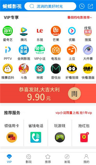 蝴蝶影院安卓在线观看版 V2.4.9