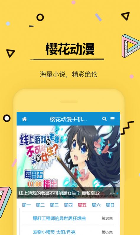 樱花动漫安卓经典版 V2.5.1