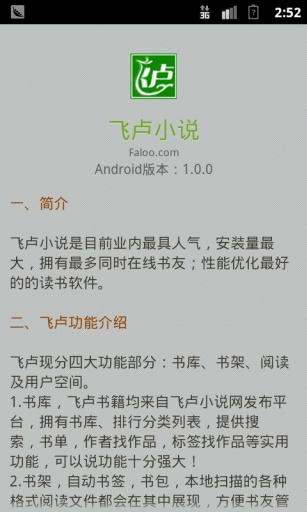 飞卢小说安卓免费版 V5.7.6