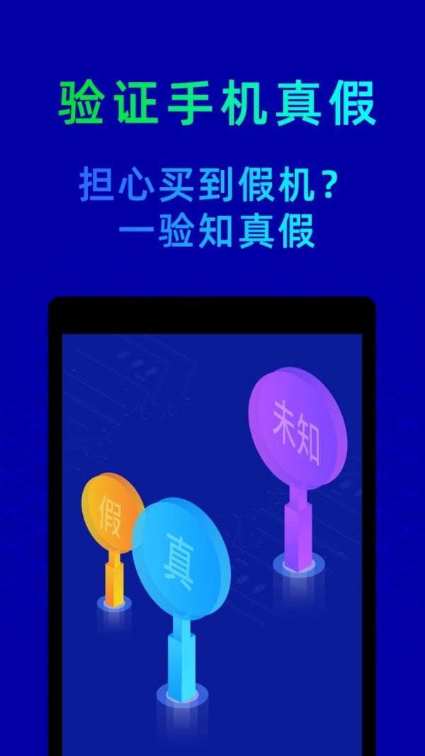 鲁大师安卓官方版 V10.4.2