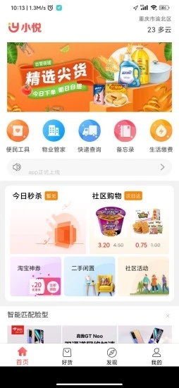 小悦社区安卓官方版 V1.0.7