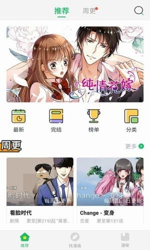 迷妹漫画安卓官方版 V6.2