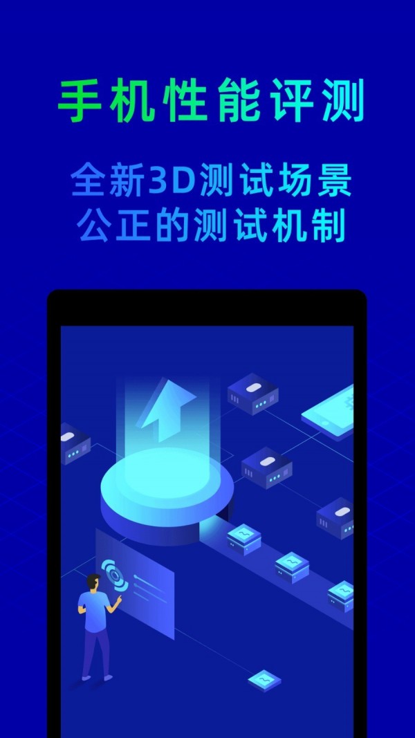 鲁大师安卓官方版 V10.4.2