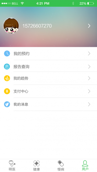 明医安卓新版 V3.3.7