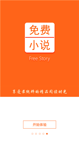 免费小说书城安卓极速版 V1.5