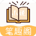 小说笔趣阁安卓官方版 V3.2.3