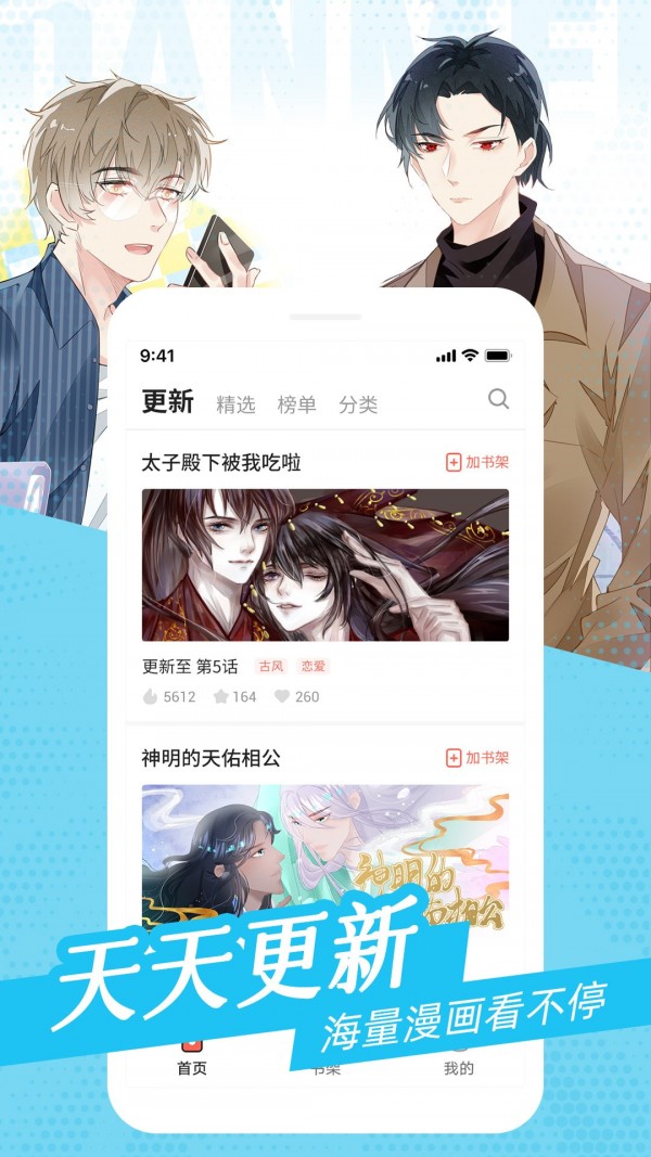 耽迷漫画安卓免费版 V1.0.0