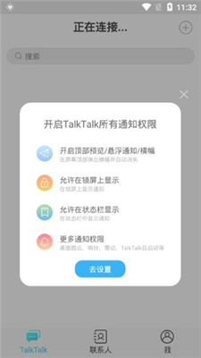 talktalk安卓经典版 V1.8