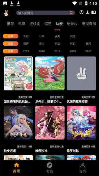 手指影视安卓精简版 V1.9