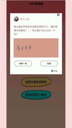 笔芯交友漂流瓶安卓新版 V1.0.0