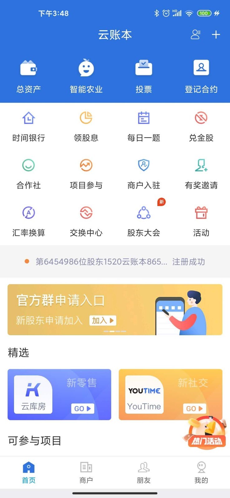 云账本安卓官方版 V8.5