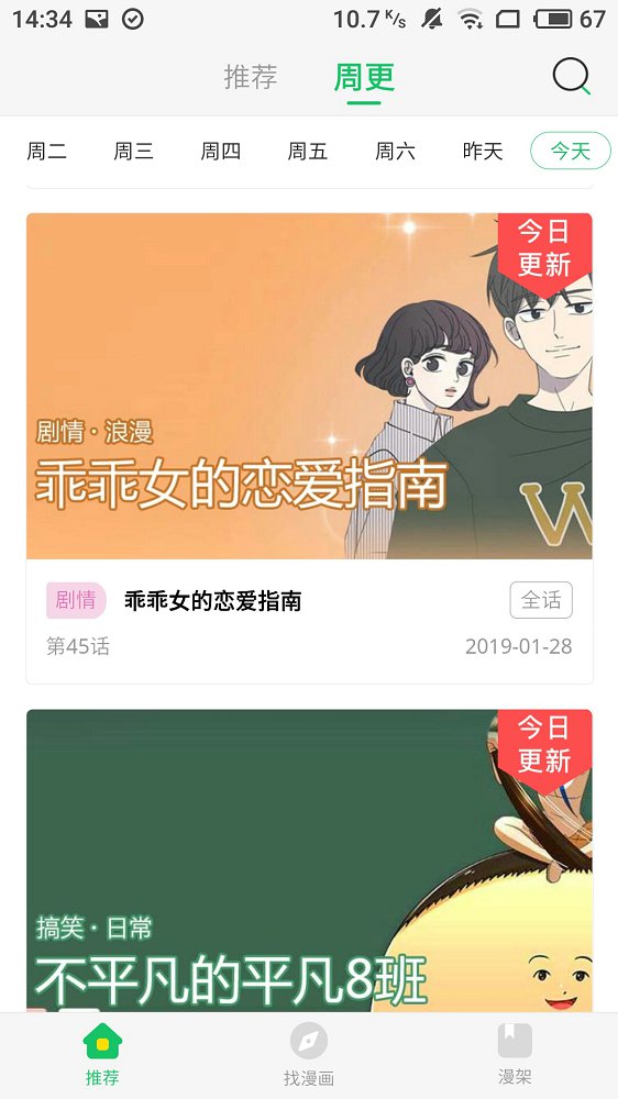 迷妹漫画安卓官方版 V7.0