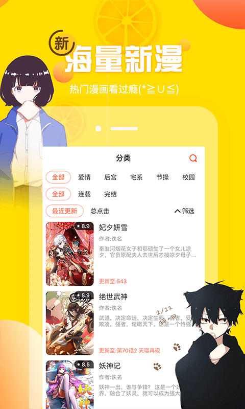 歪歪漫画安卓去广告版 V6.4.5