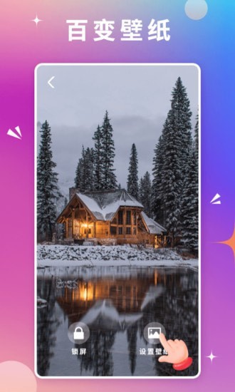 百变壁纸安卓精简版 V1.2.1
