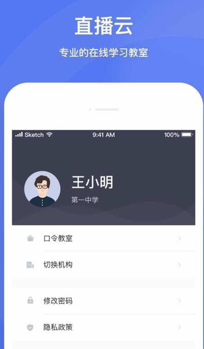 直播云安卓学生版 V3.0