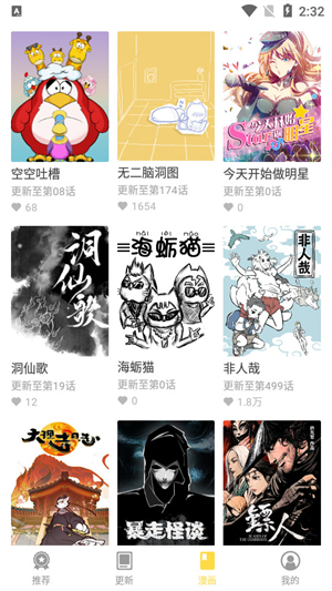 360漫画安卓免费版 V4.1.2