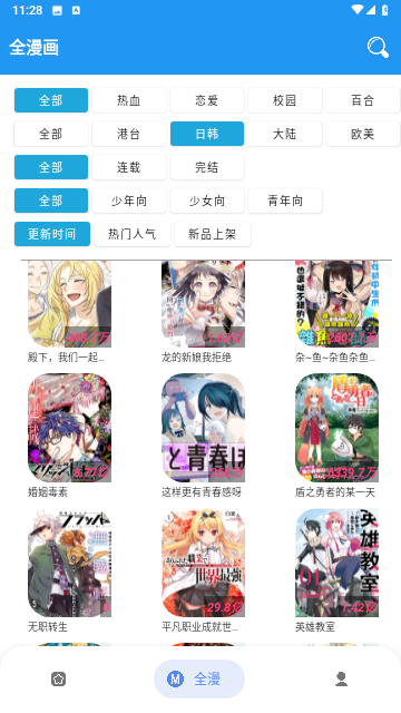 全漫画安卓官方版 V4.1.2