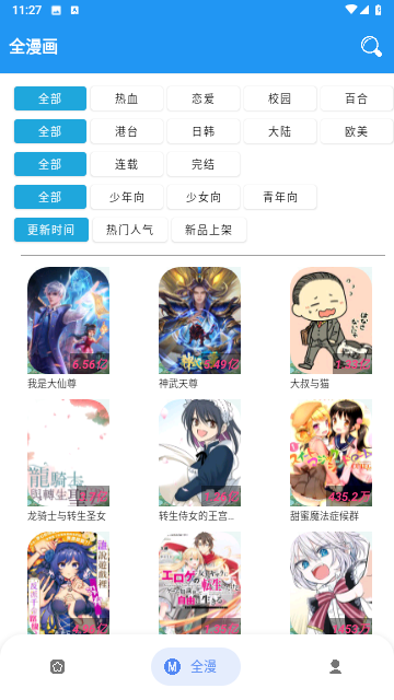 全漫画安卓免费版 V4.1.2