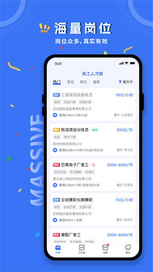 务工人才网安卓新版 V3.0