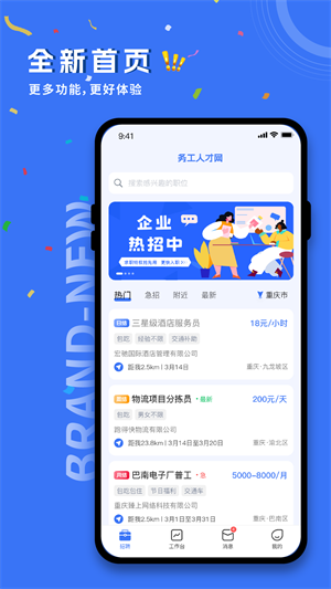 务工人才网安卓新版 V3.0