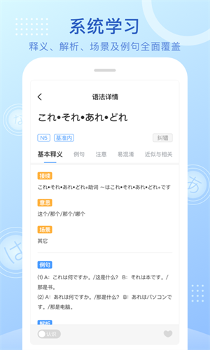 日语语法酷安卓官方版 V4.0.3