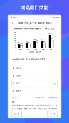 事业单位多练题库安卓新版 V3.0.2