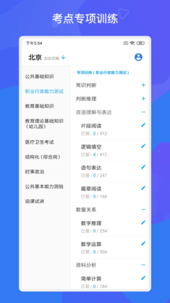 事业单位多练题库安卓新版 V3.0.2