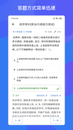 事业单位多练题库安卓新版 V3.0.2