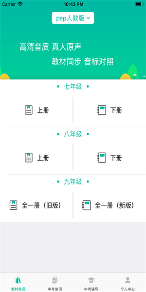 初中英语宝外研安卓新版 V2.0.3