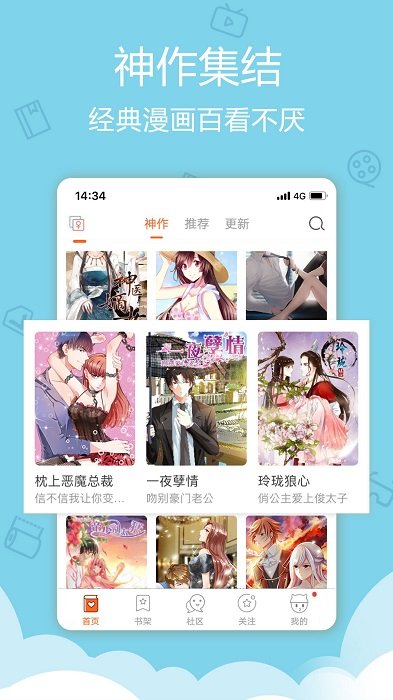 爱萌漫画安卓新版 V3.0.4