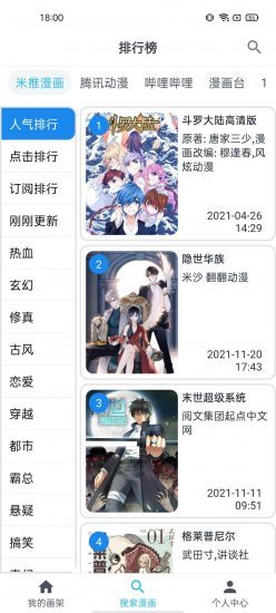 MyComic漫画安卓无限免费版 V4.1.2