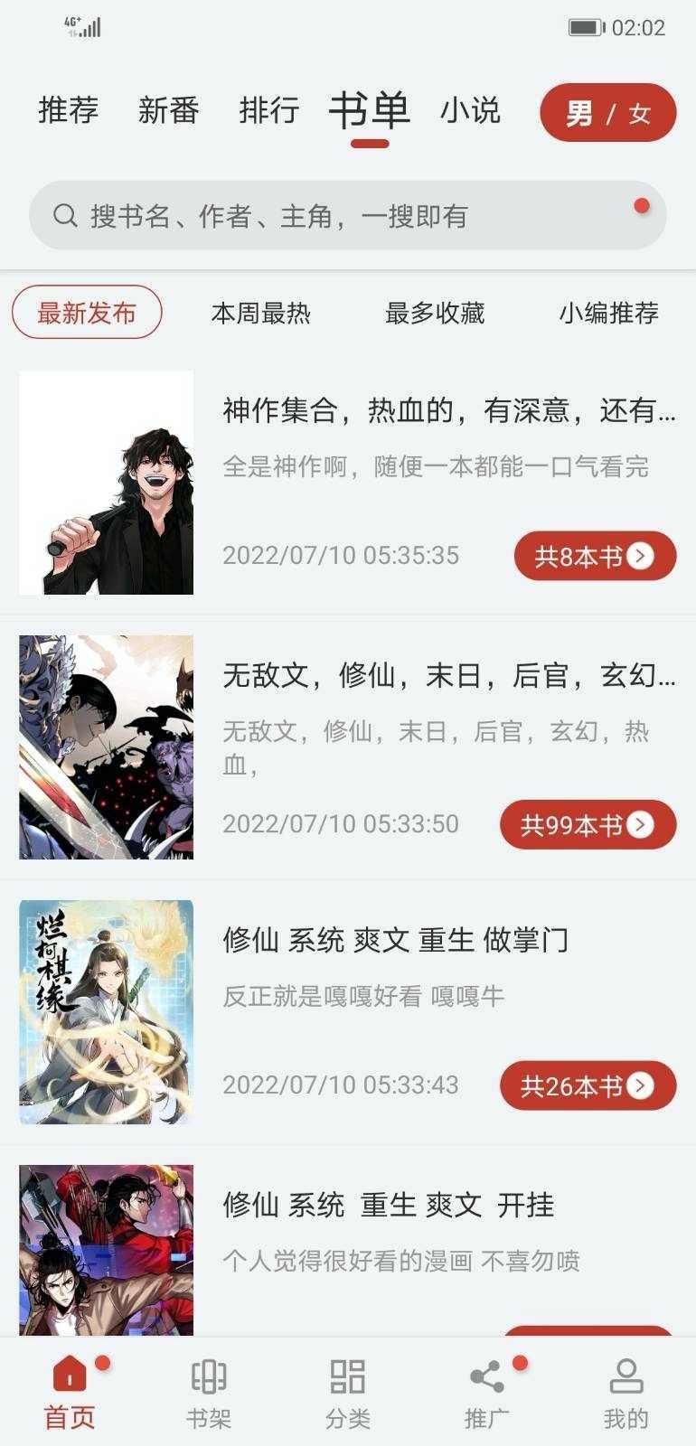 追漫大师安卓无广告版 V4.1.2