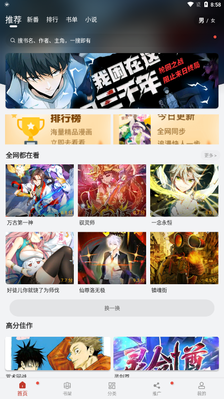 追漫大师安卓无广告版 V4.1.2