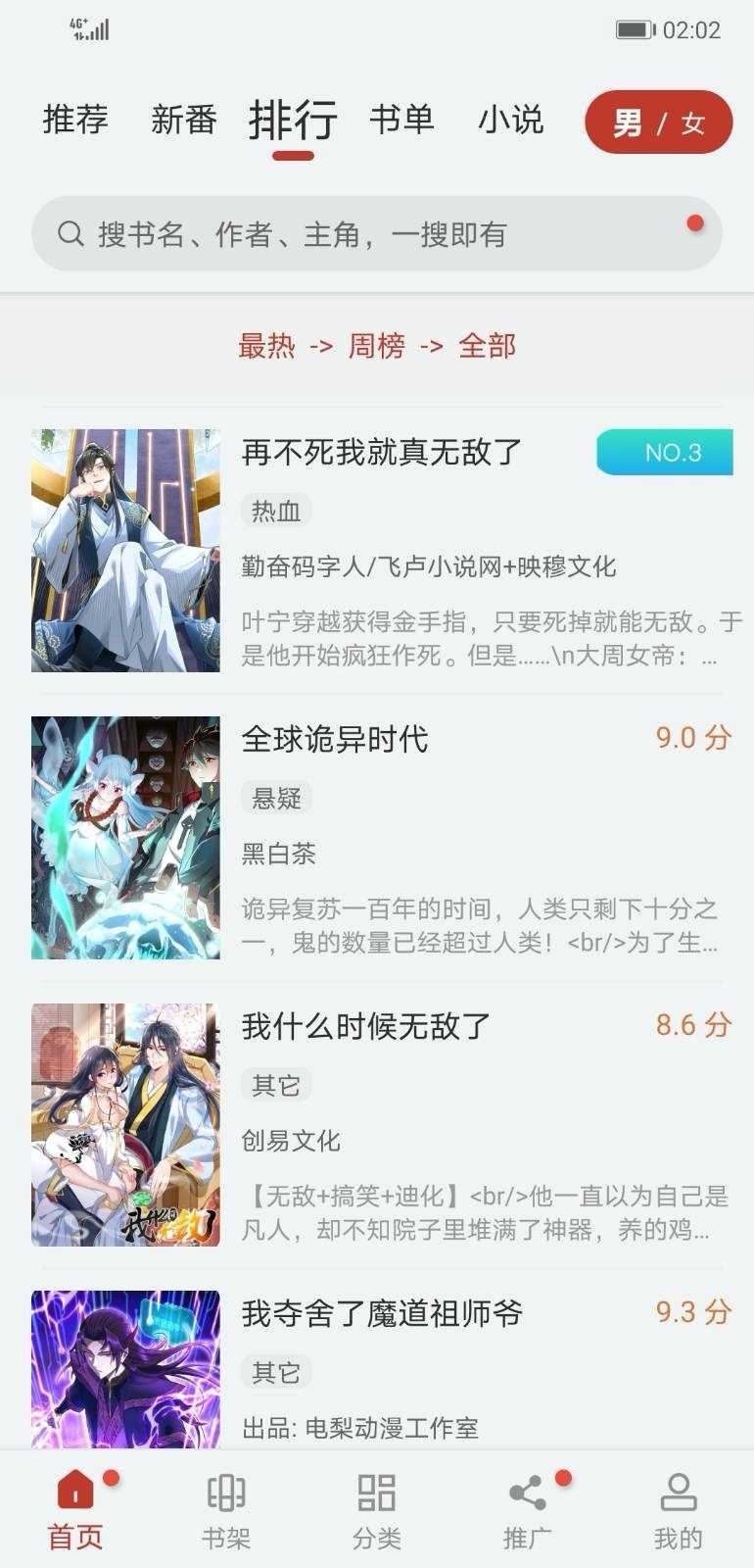 追漫大师安卓无广告版 V4.1.2