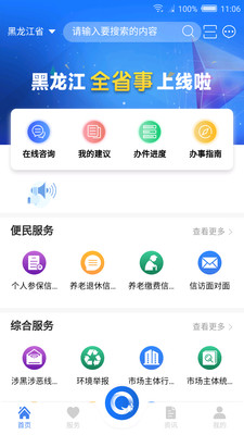 黑龙江全省事安卓免费版 V4.1.2