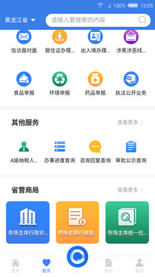 黑龙江全省事安卓免费版 V4.1.2