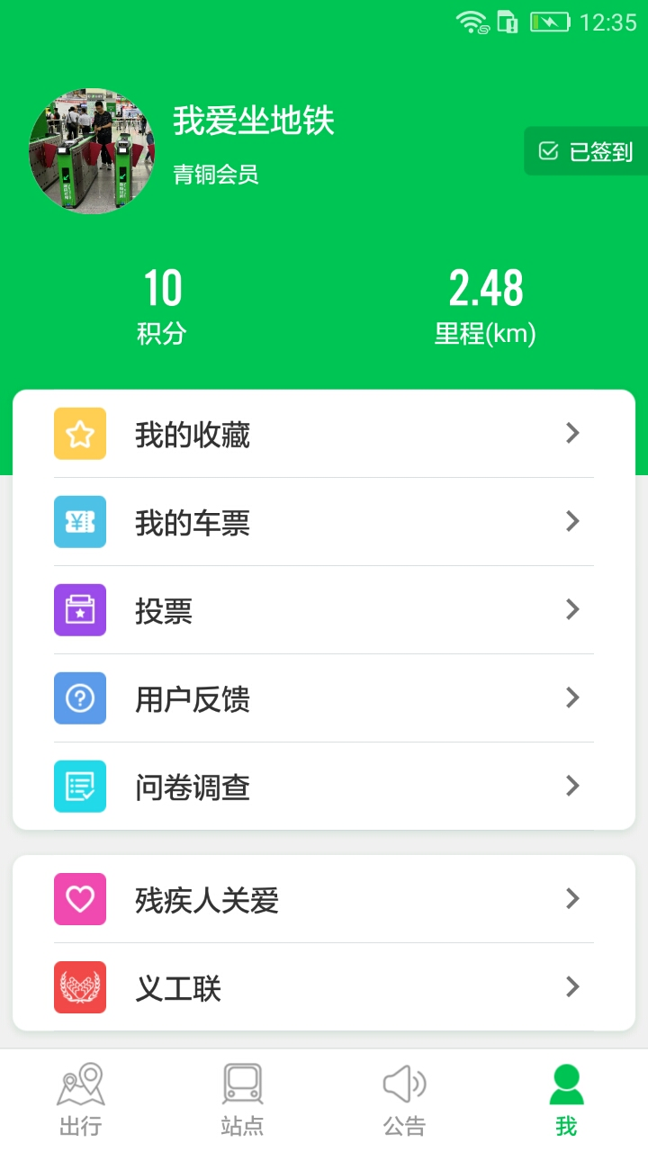 深圳地铁安卓精简版 V4.1.2