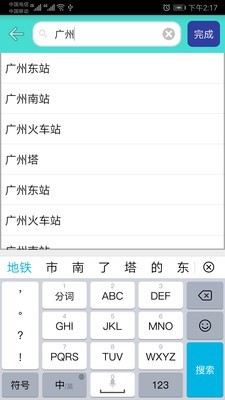 广州地铁查询安卓免费版 V4.1.2