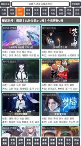 薇妮动漫小站安卓去广告版 V4.1.2