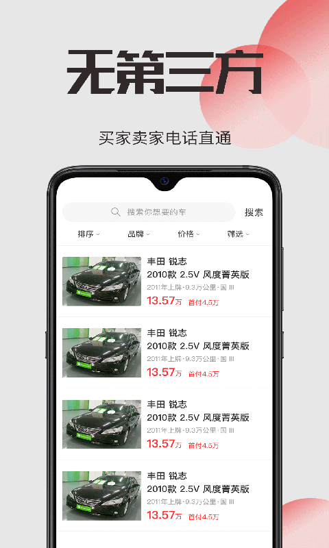 1775二手车安卓经典版 V4.1.2