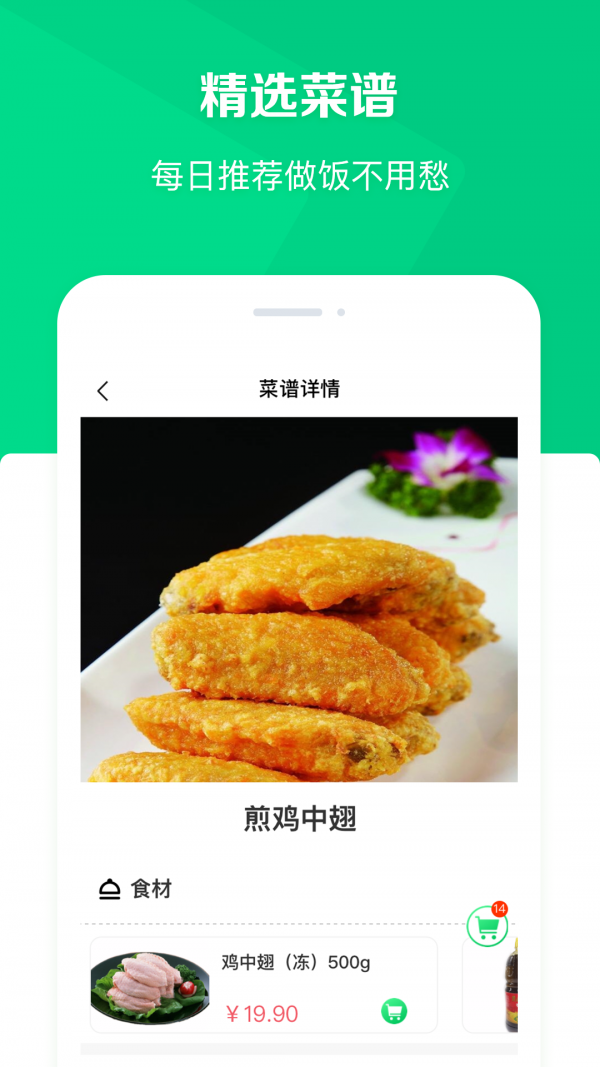 幸福有菜安卓免费版 V4.1.2