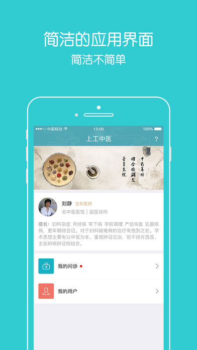 上工中医安卓官方版 V4.1.2